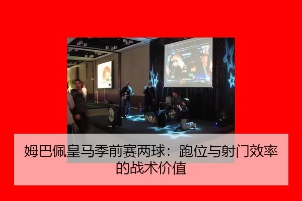 mu-ba-pei-huang-ma-ji-qian-sai-liang-qiu-pao-wei-yu-she-men-xiao-lv-de-zhan-shu-jia-zhi-2-524.jpg